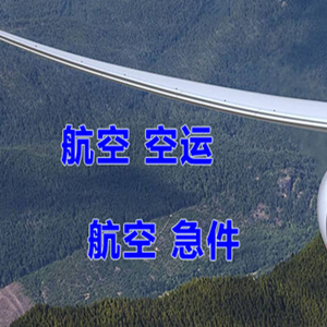 莫力达瓦旗空运地址快递-选东方航空和上海航空